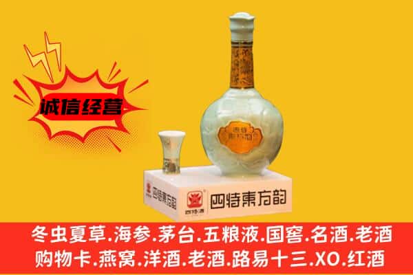 襄州区上门回收四特酒价格