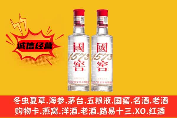 襄州区上门回收国窖1573价格