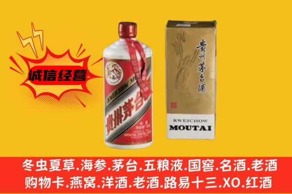 襄州区回收铁盖茅台酒