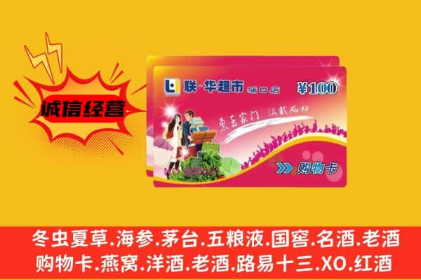 襄州区回收超市卡