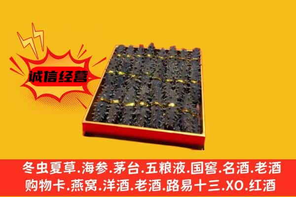 襄州区回收海参