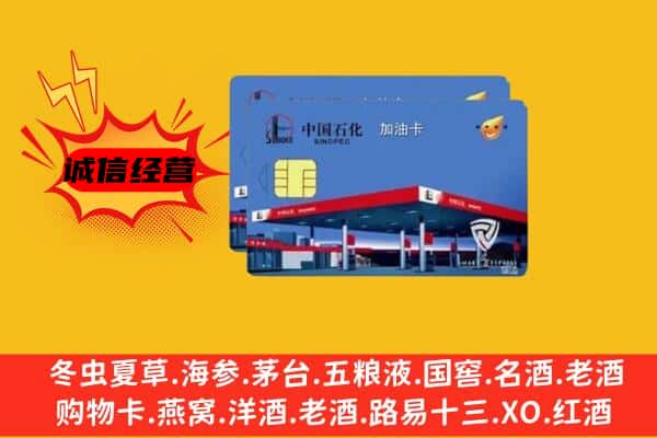 襄州区回收加油卡